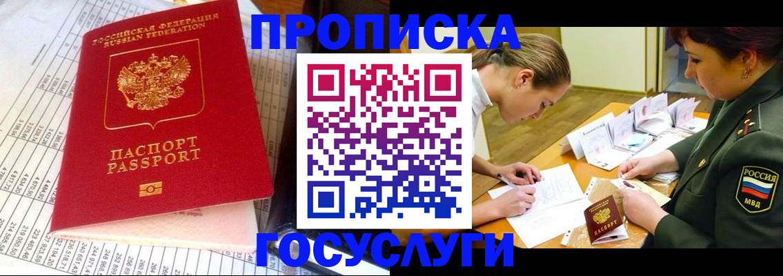 купить прописку в Нерюнгри